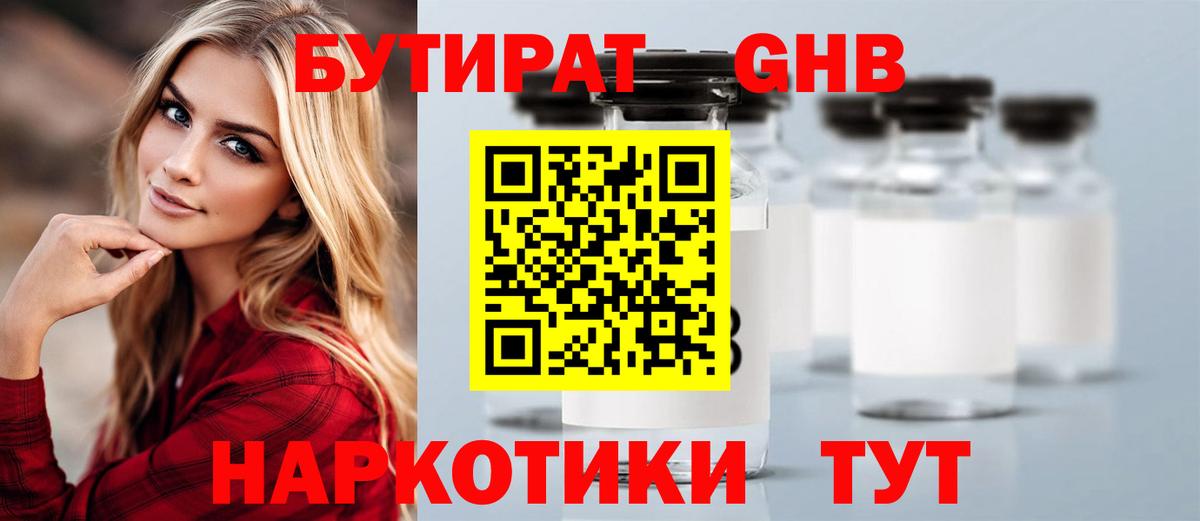 БУТИРАТ бутандиол Юрга