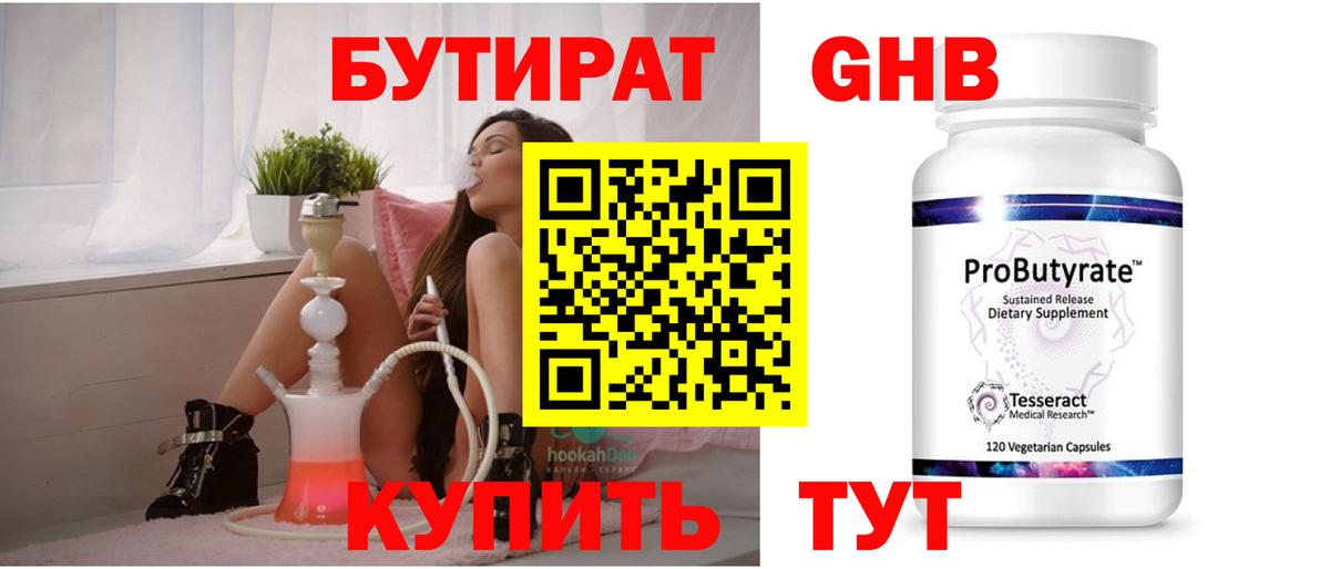 Бутират 1.4BDO  Бутират  Юрга  Вход с VPN 