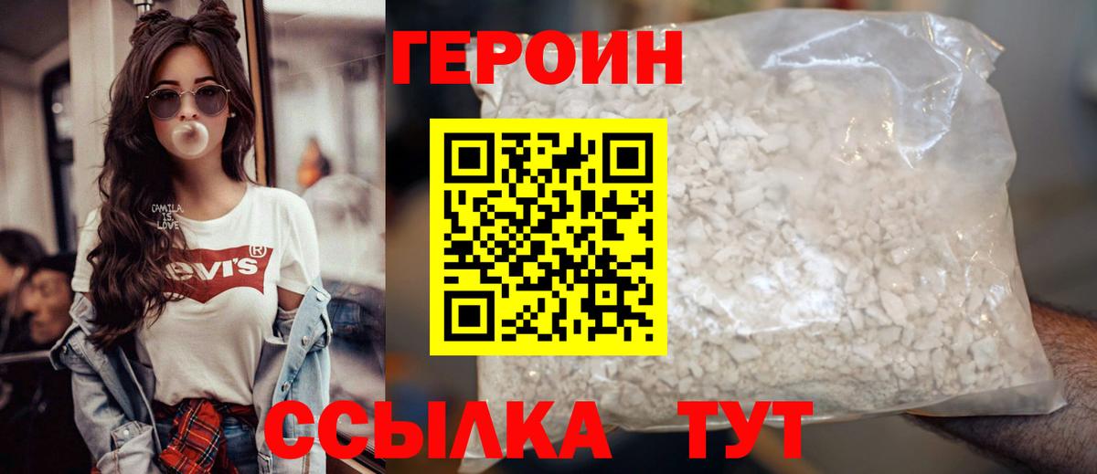 Героин Афган Юрга