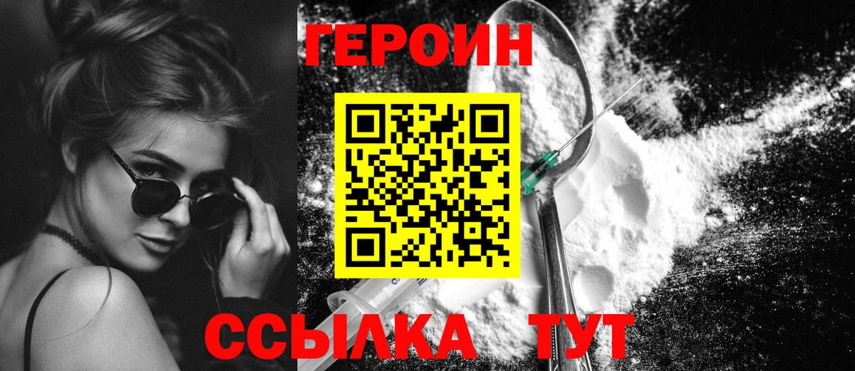 Юрга  Героин белый  ГЕРОИН  Вход с VPN 