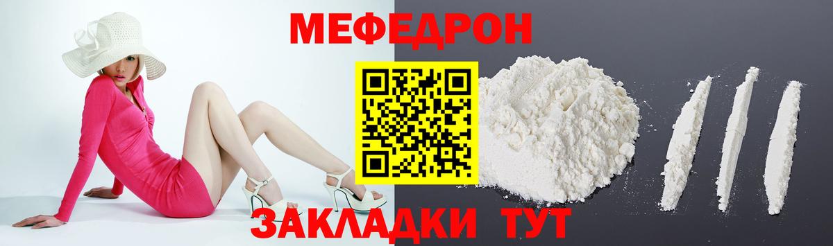 Меф мяу мяу кристаллы Юрга