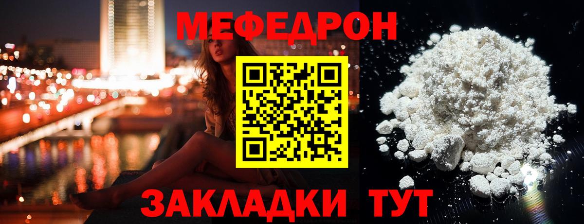 купить наркотик  Мефедрон мяу мяу  Меф  Вход с VPN  Меф mephedrone  Юрга 