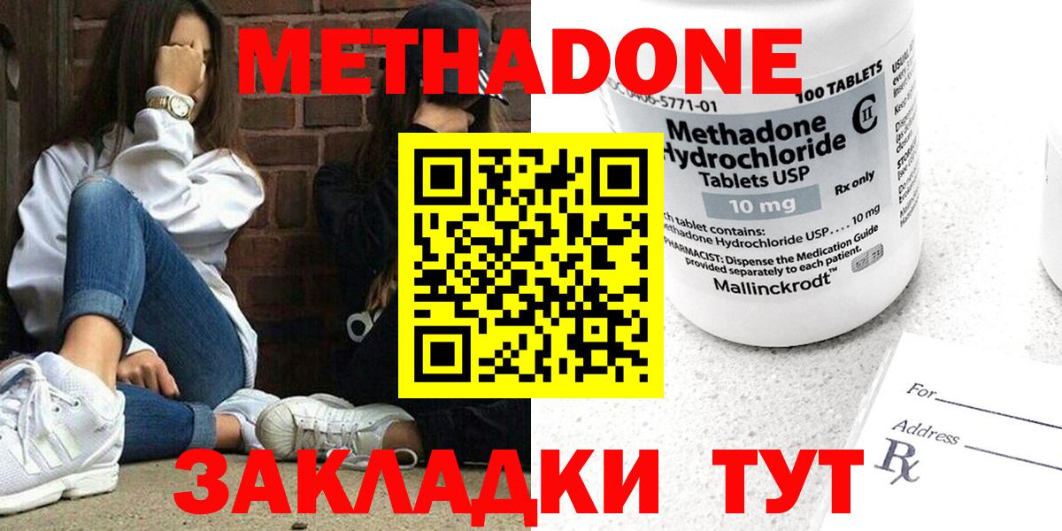 Метадон methadone  Вход с VPN  Юрга  МЕТАДОН VHQ 