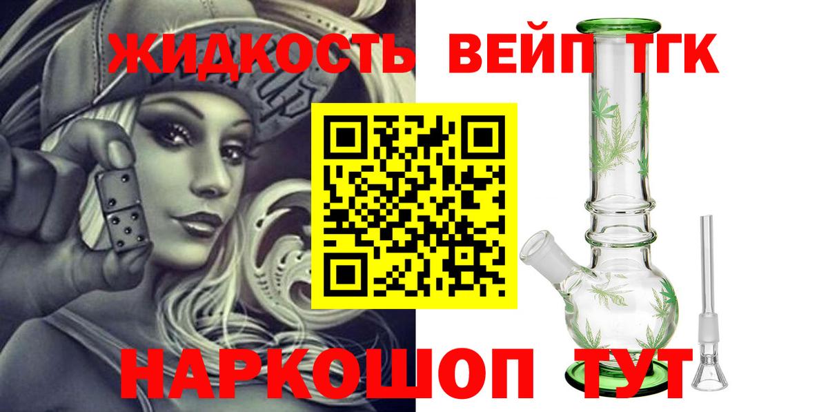 Юрга  Дистиллят ТГК вейп  Вход с VPN  ТГК жижа 